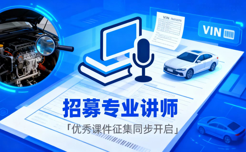 公开征集专业讲师与优质课件以共建知识库