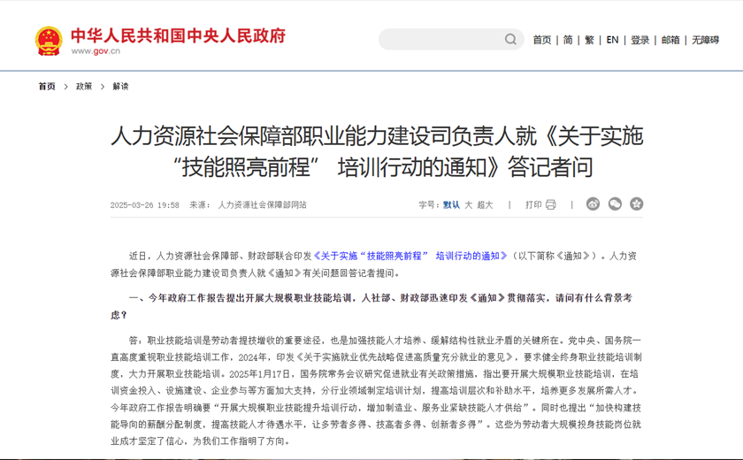 人力资源社会保障部职业能力建设司负责人就