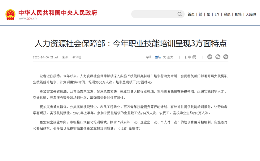 人力资源社会保障部：今年职业技能培训呈现