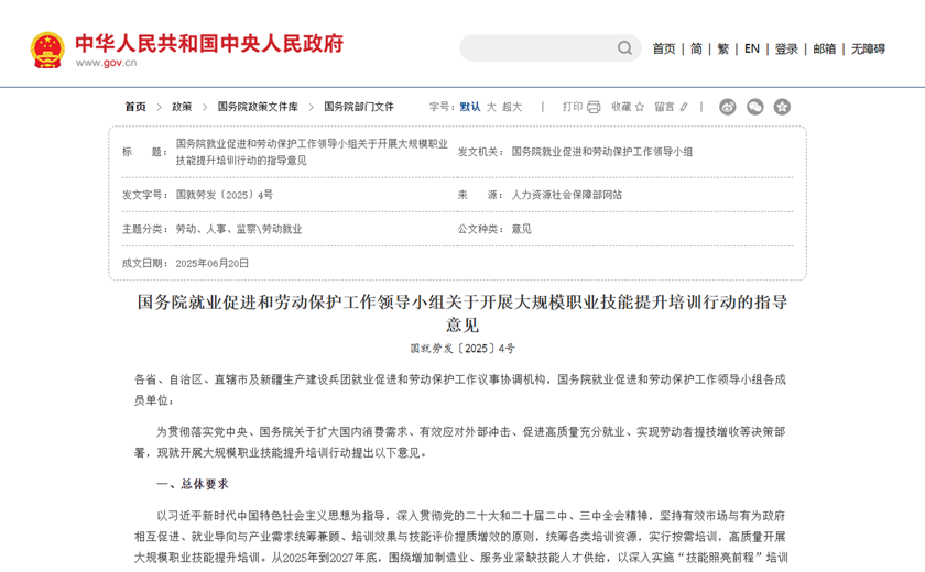 国务院就业促进和劳动保护工作领导小组关于