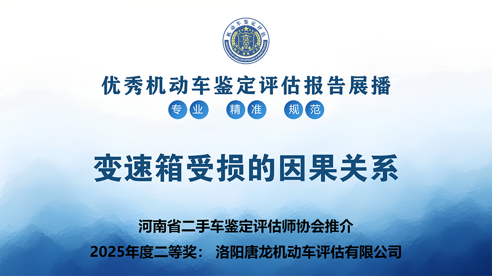 变速箱受损的因果关系——洛阳唐龙机动车评